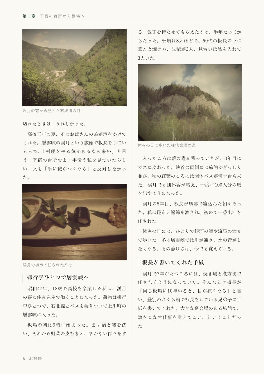 本文のページ。層雲峡の谷や初めて任された八寸の写真が、文章の合間に入っている