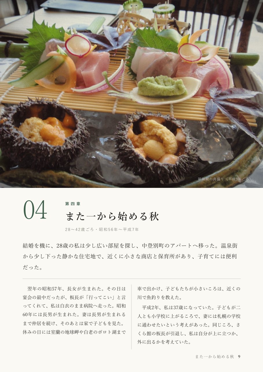 第四章「また一から始める秋」の始まりのページ。大きな舟盛りの写真