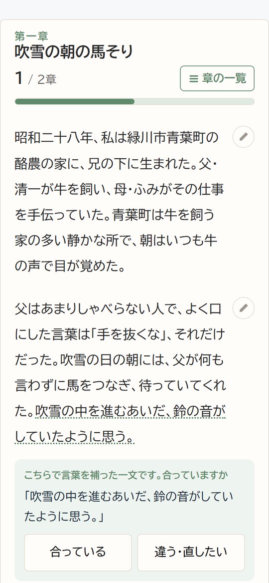 下書きの画面。文章を読み、合っているかを押す